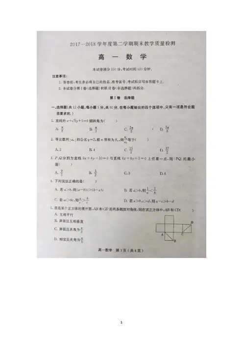 河北省石家庄市2017-2018学年高一下学期期末考试数学试卷(扫描版)