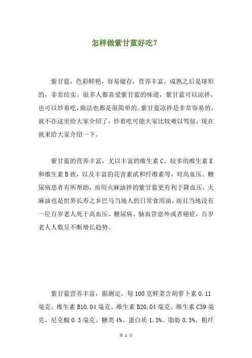 怎样做紫甘蓝好吃？