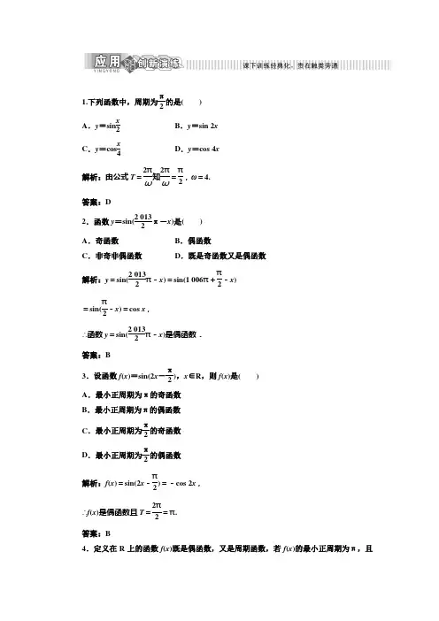 高中数学：第1部分  第一章  1.4  1.4.2  第一课时  应用创新演练