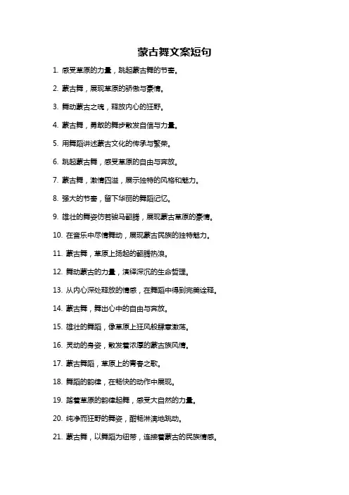 蒙古舞文案短句