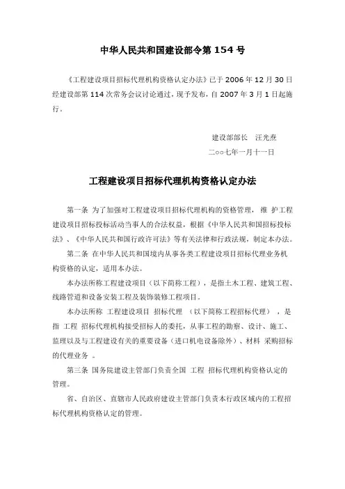 建筑部第154号令