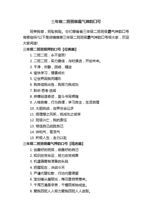 三年级二班班级霸气押韵口号