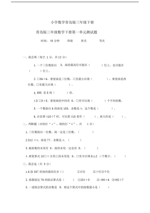 小学数学青岛版三年级下册第一单元测试题.docx