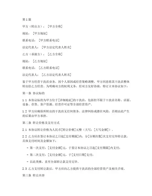 干洗店转出协议书范本(3篇)