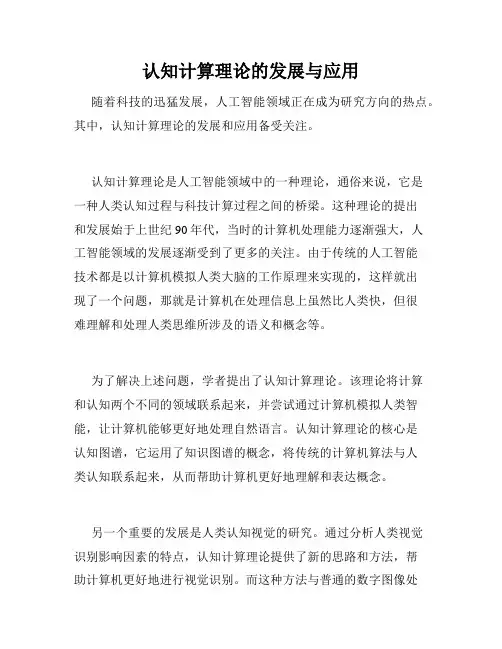 认知计算理论的发展与应用