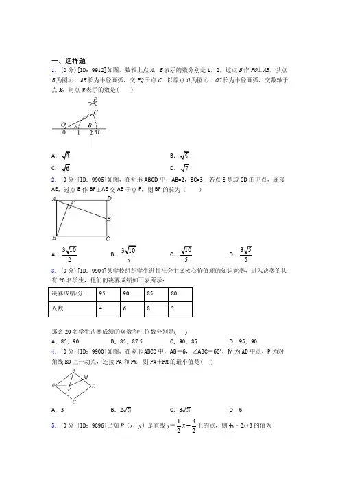 【解析版】初中数学八年级下期中经典题(课后培优)(3)
