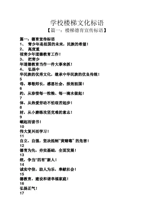 学校作文之学校楼梯文化标语