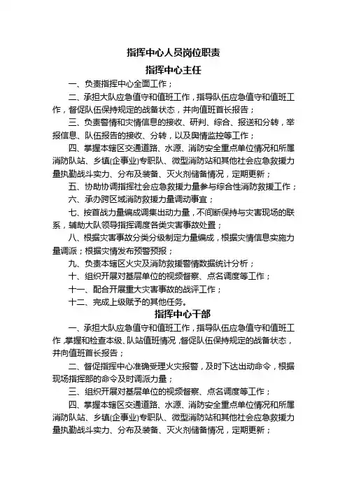指挥中心人员岗位职责