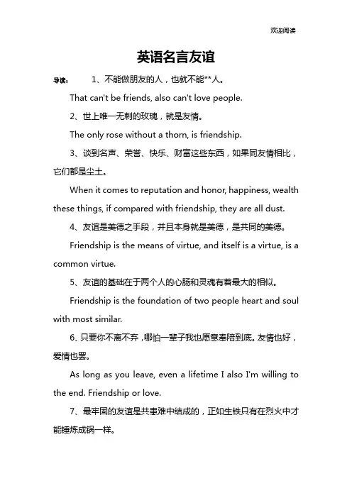 英语名言友谊