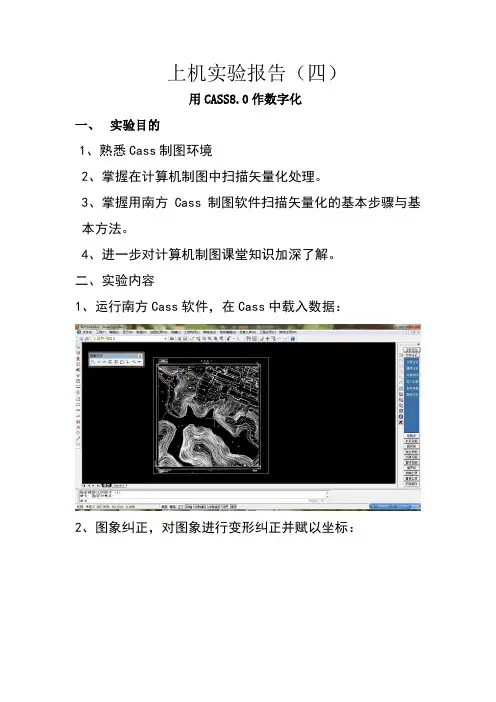 CASS实验报告四
