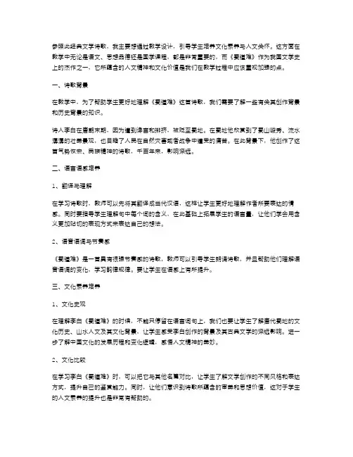 《蜀道难》教学设计二：培养学生文化素养与人文关怀