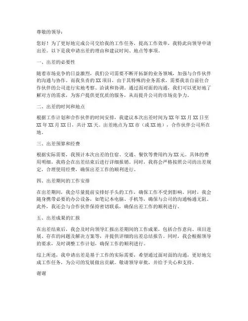 出差申请书模板推荐理由