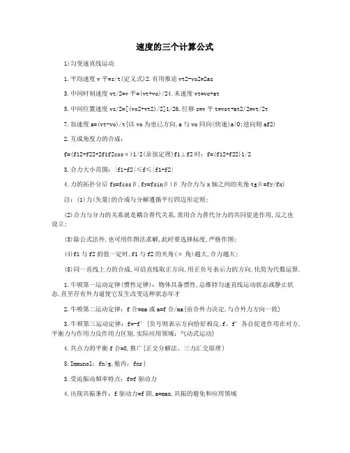 速度的三个计算公式