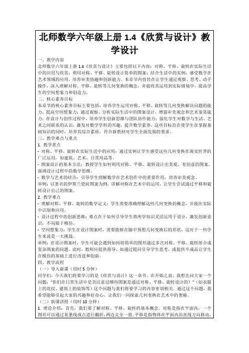 北师数学六年级上册1.4《欣赏与设计》教学设计