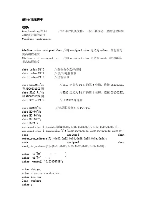 倒计时LCD显示程序