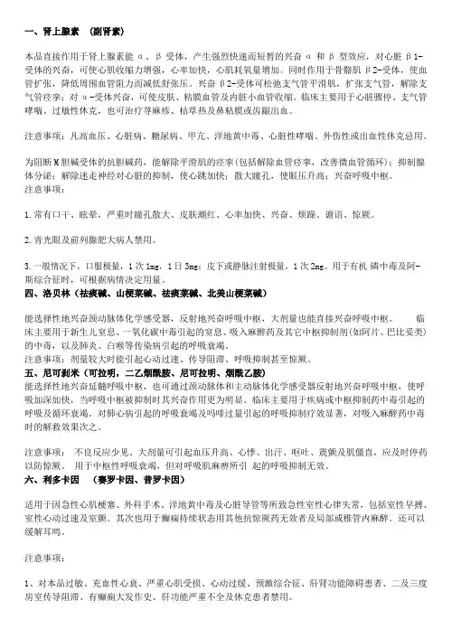 临床抢救药品的作用及注意事项