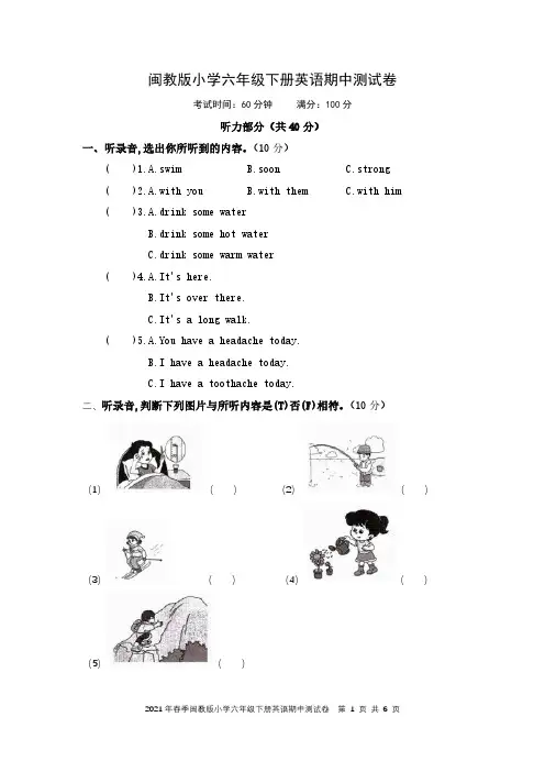 2021年春季闽教版小学六年级下册英语期中测试卷