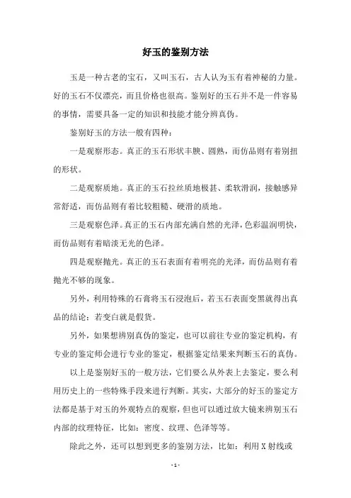 好玉的鉴别方法