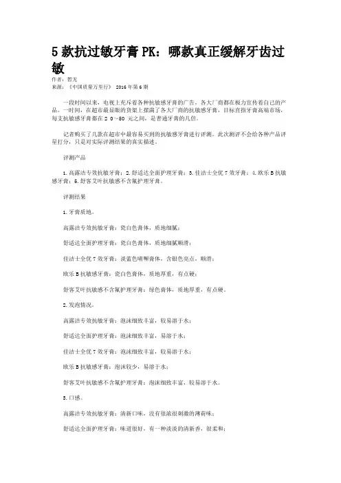 5款抗过敏牙膏PK：哪款真正缓解牙齿过敏