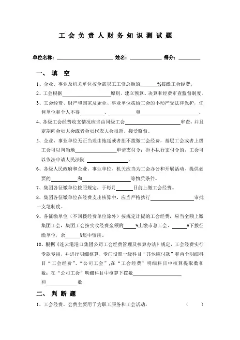 工会财务知识测试题