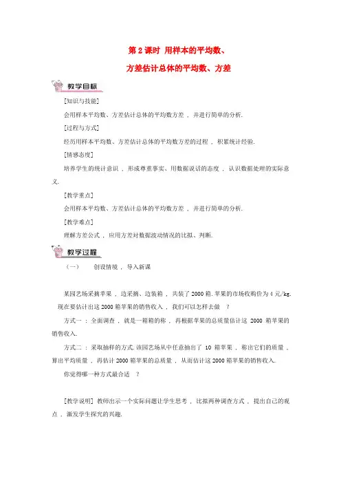 承德市师院附中八年级数学下册第20章数据的初步分析20.2数据的集中趋势与离散程度2数据的离散程度第