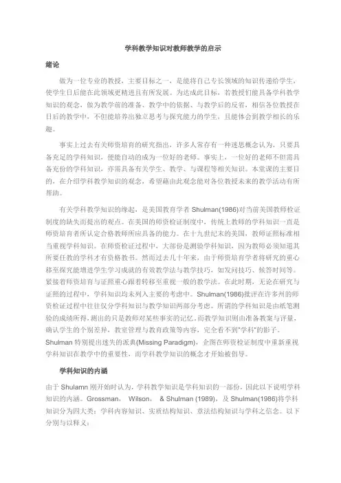 学科教学知识对教师教学的启示