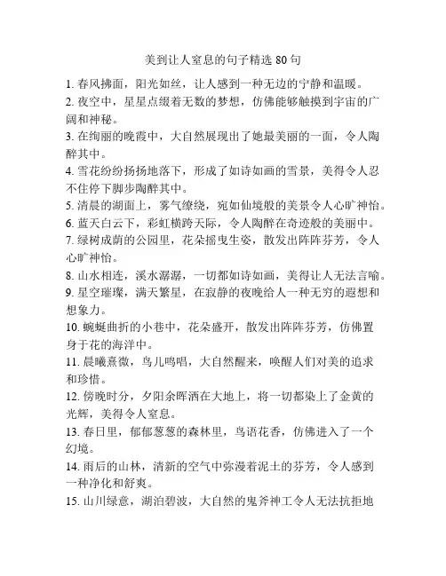 美到让人窒息的句子精选80句