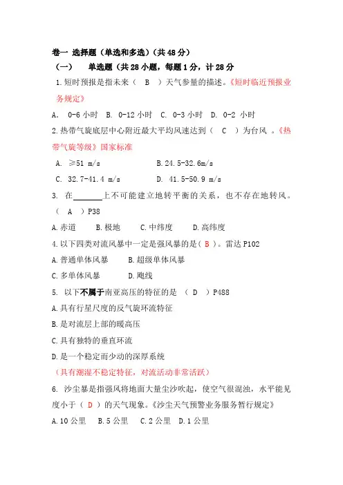 (含答案)浙江理论知识和业务规范试题
