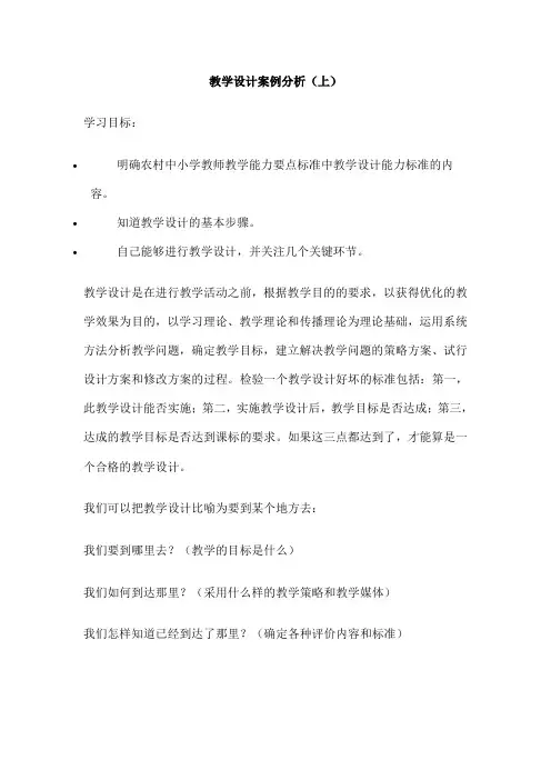 教学设计案例分析