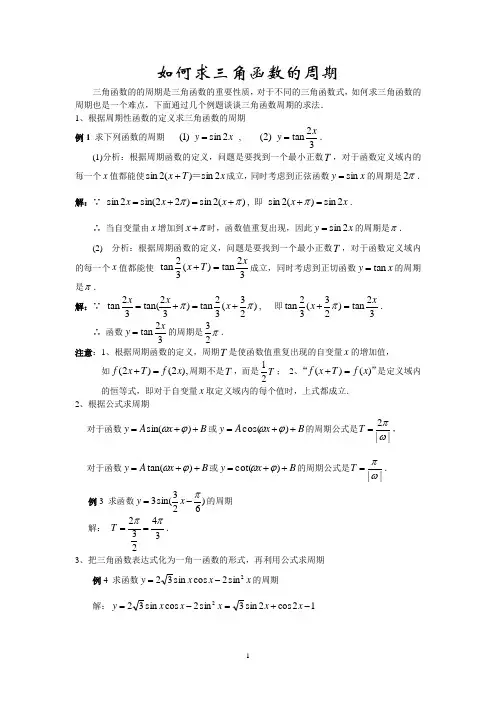 三角函数的周期函数