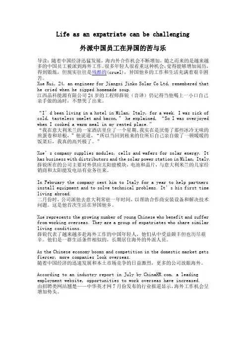 外派中国员工在异国的苦与乐