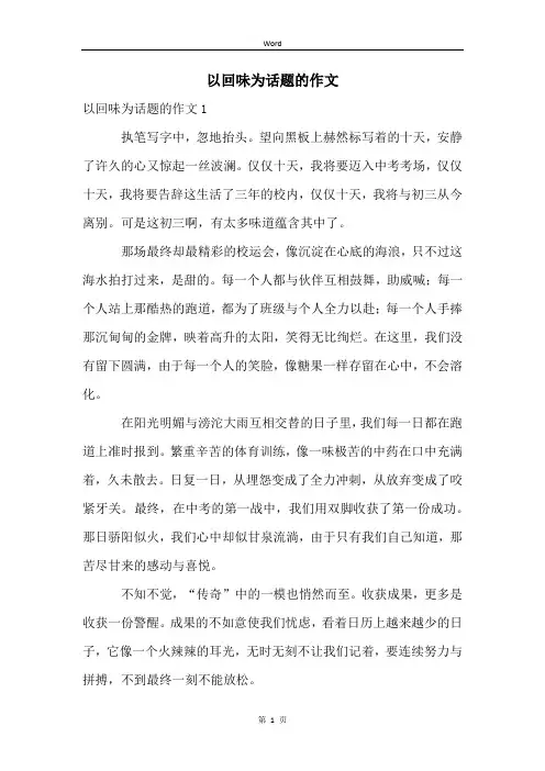 以回味为话题的作文