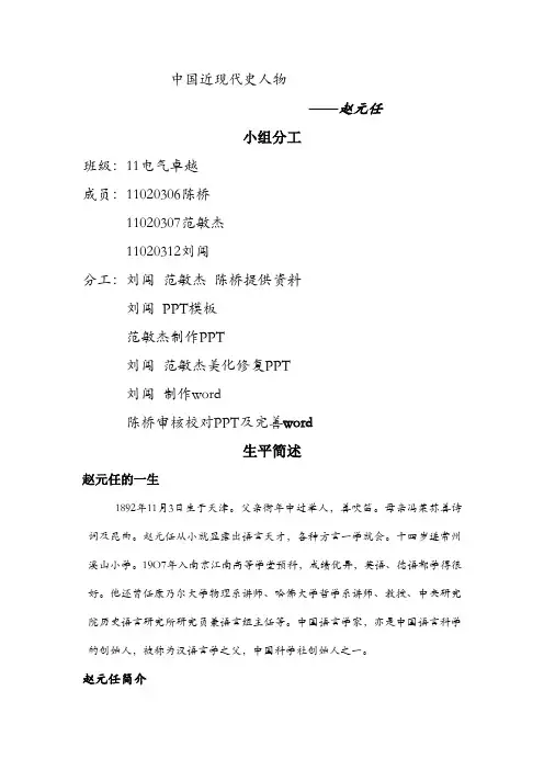 历史人物—赵元任