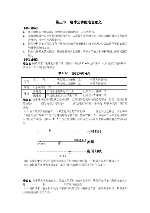 1.3地球公转的地理意义学案