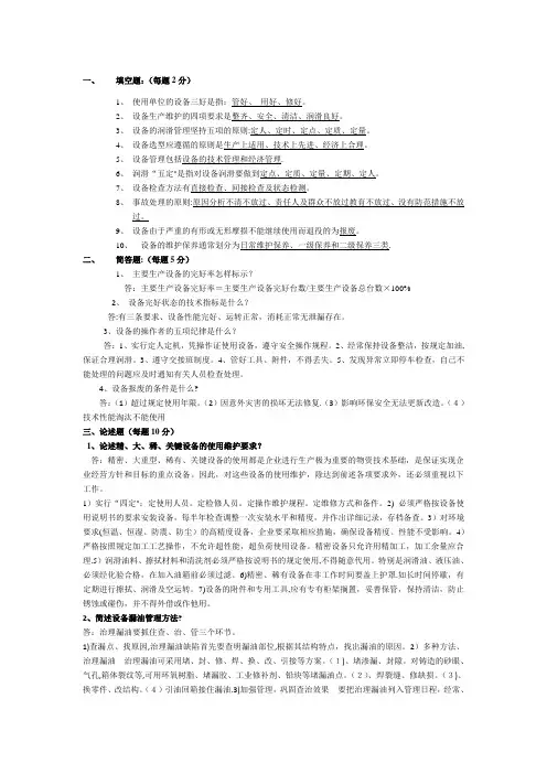 设备管理考试题及答案