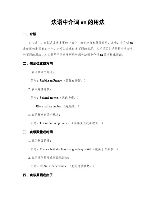 法语中介词en的用法