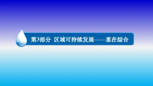 2020年高考地理一轮复习课;湿地资源的开发与保护——以洞庭湖区为例专项模拟讲义总复习