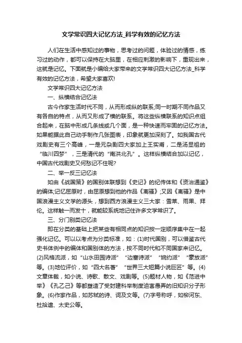 文学常识四大记忆方法_科学有效的记忆方法