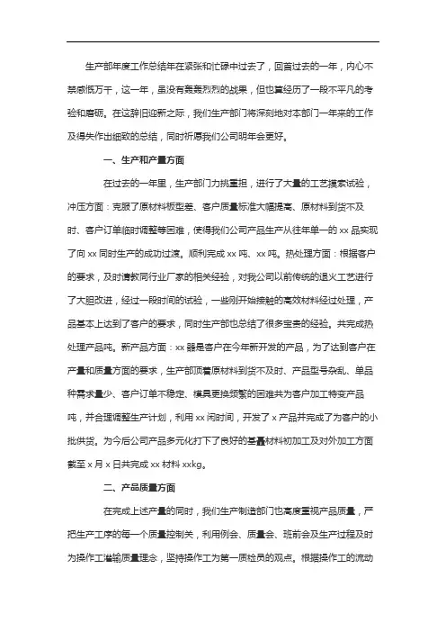 2020安全生产工作总结三篇