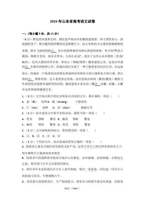 高考-2016年山东省高考语文试卷