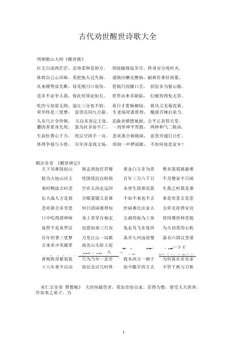 古代劝世醒世诗歌大全