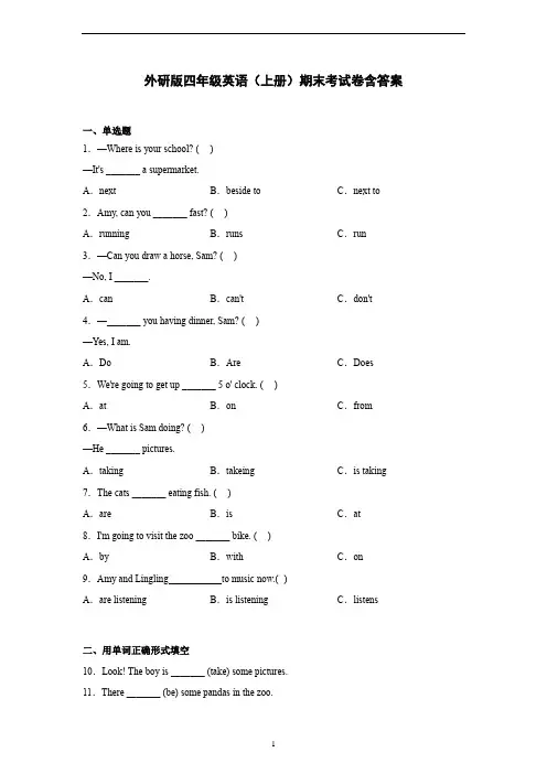外研版四年级英语(上册)期末考试卷含答案