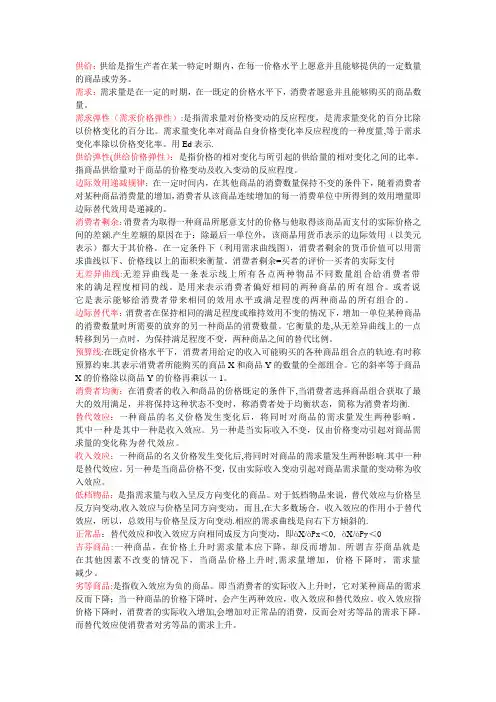 西方经济学-(微观)-重点
