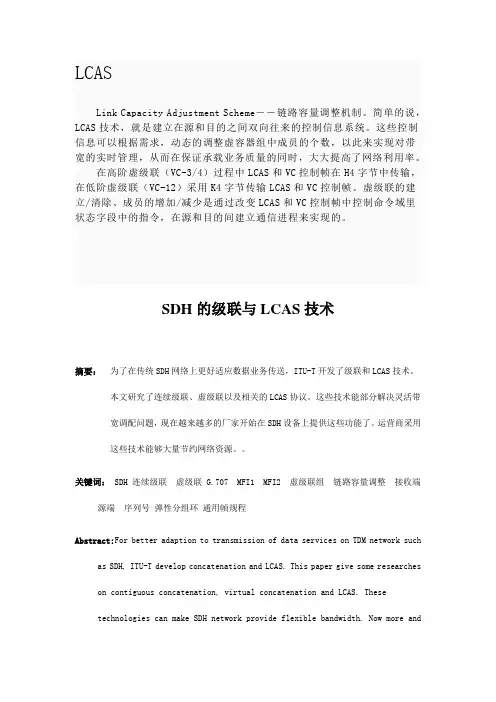 lcas 简介