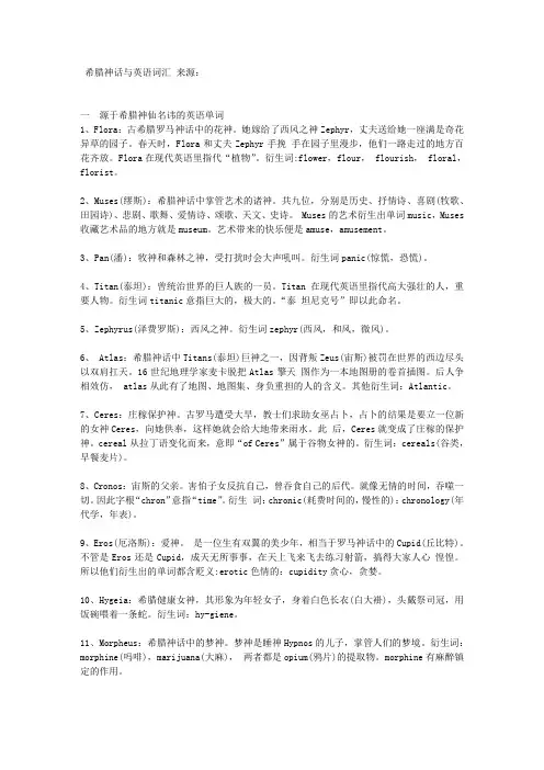 古希腊神话词汇