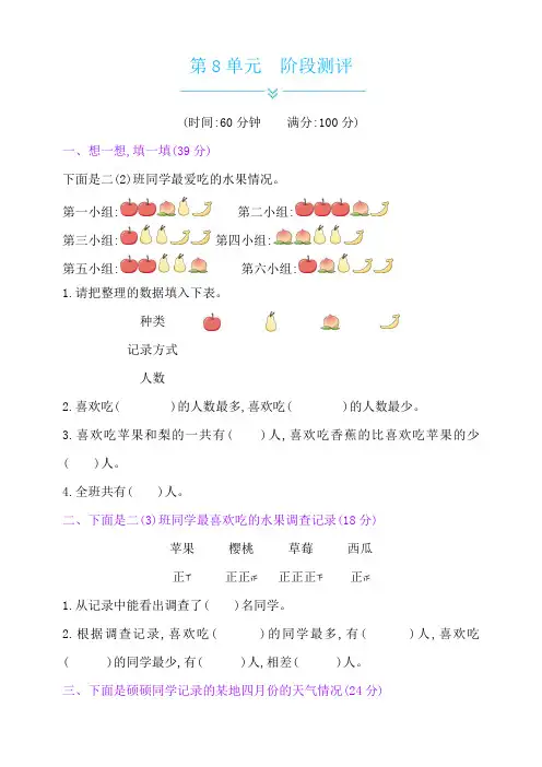 北师大版小学二年级下册数学第8单元测试卷(含答案)