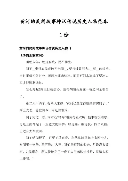 黄河的民间故事神话传说历史人物范本1份