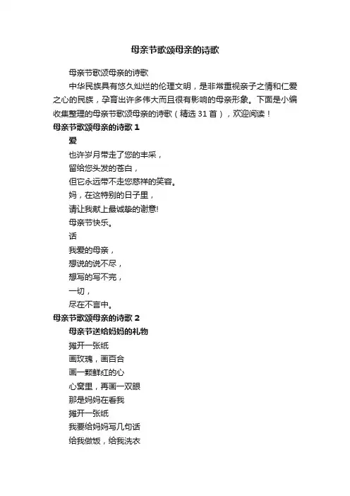 母亲节歌颂母亲的诗歌（精选31首）