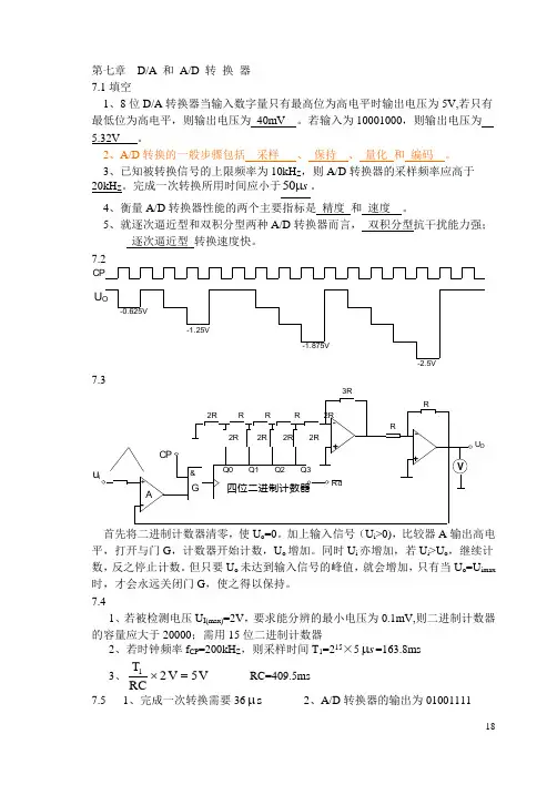 数字电子技术第七章习题答案