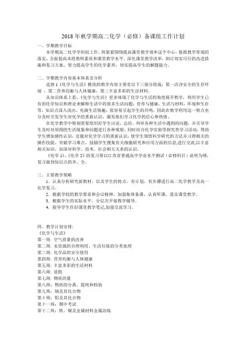 一、学期教学目标